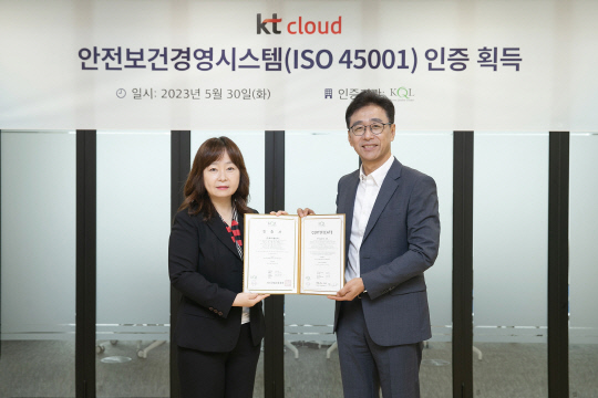 이성희(왼쪽) KQL인증원장과 김승운 KT클라우드 IDC본부장이 ISO45001 인증서 수여식에서 기념촬영하고 있다. KT클라우드 제공